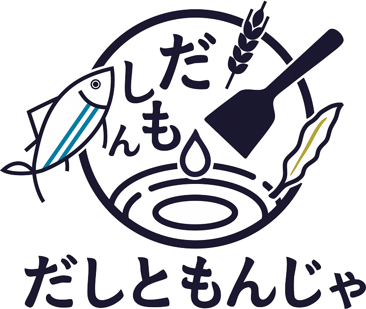 今こそ、もんじゃの新しい可能性を