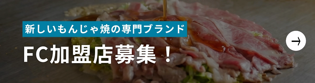 FC加盟店募集！